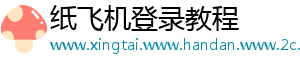 纸飞机登录教程